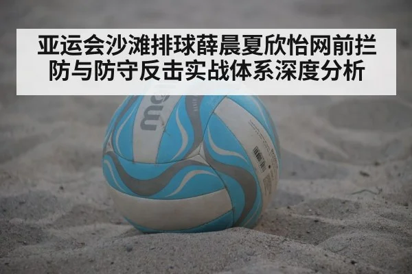 beach volleyball match